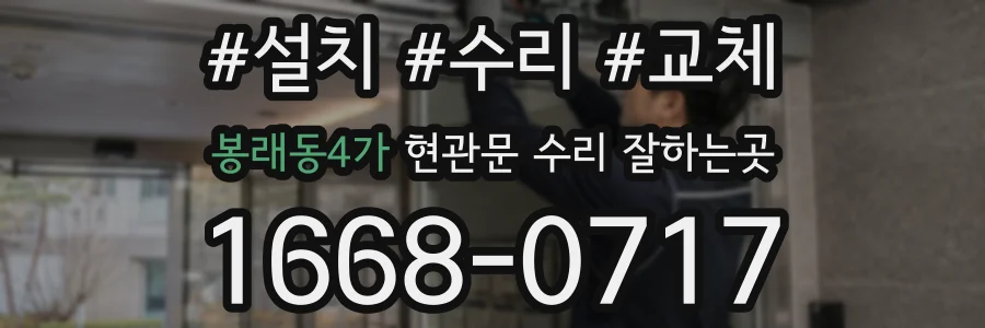 봉래동4가 현관문 수리 잘하는곳