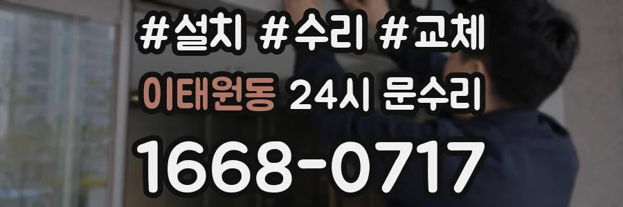 이태원동 24시 문수리