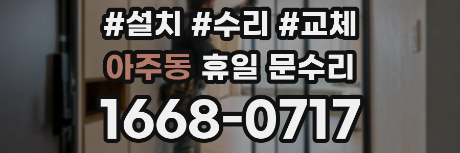 아주동 휴일 문수리