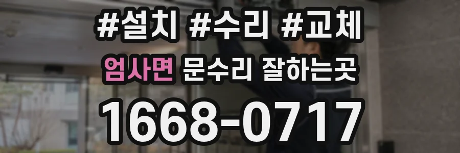 엄사면 문수리 잘하는곳