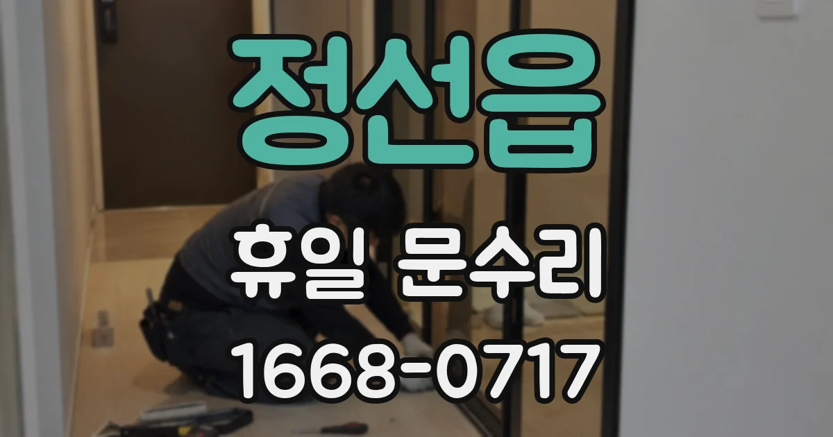 정선읍 휴일 문수리