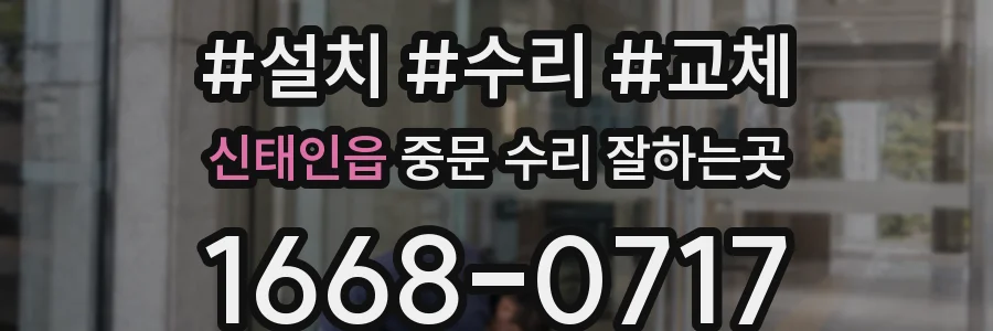 신태인읍 중문 수리 잘하는곳