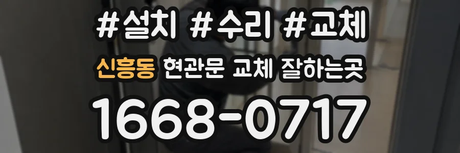 신흥동 현관문 교체 잘하는곳