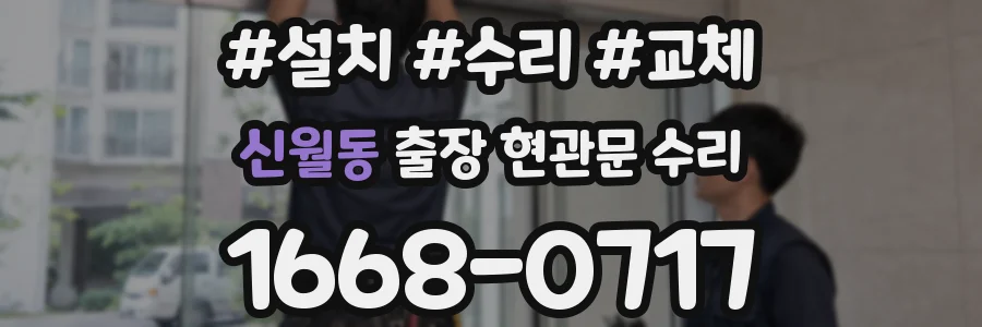 신월동 출장 현관문 수리