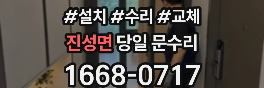 진성면 당일 문수리