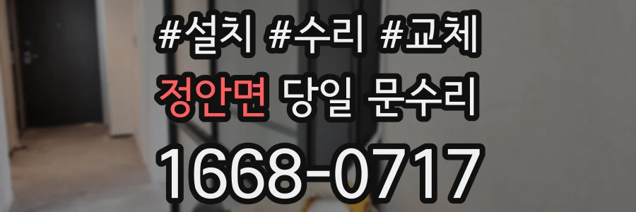 정안면 당일 문수리