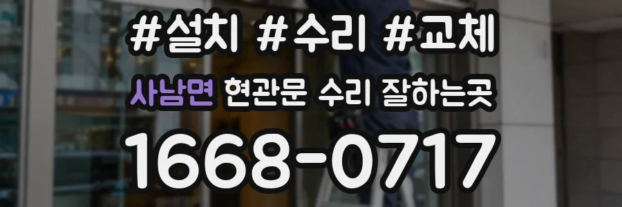 사남면 현관문 수리 잘하는곳