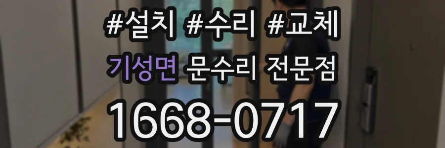 기성면 문수리 전문점