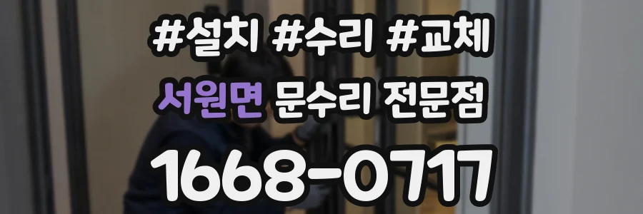 서원면 문수리 전문점