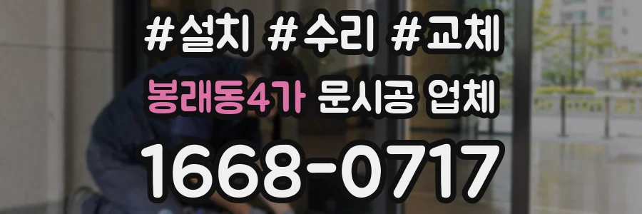 봉래동4가 문시공 업체