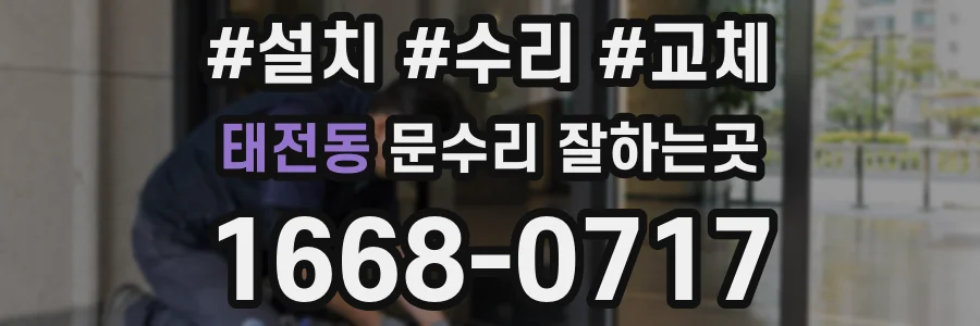 태전동 문수리 잘하는곳