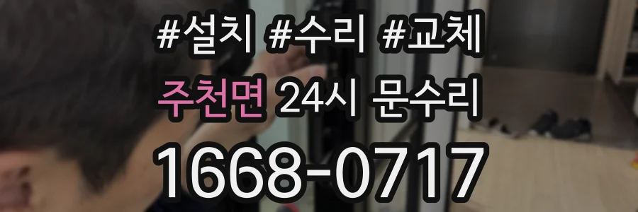 주천면 24시 문수리