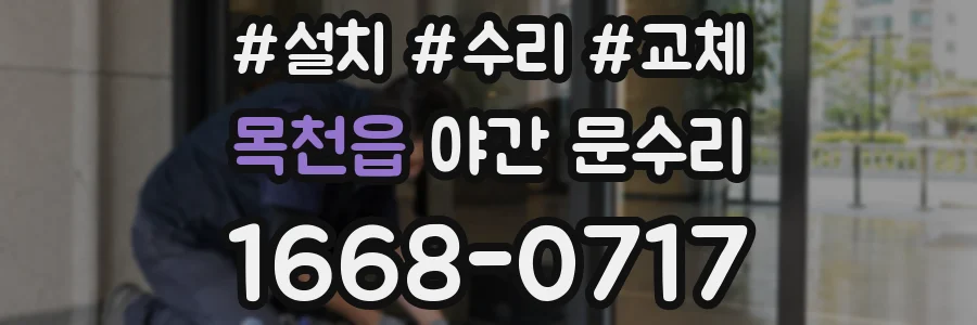 목천읍 야간 문수리