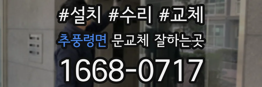 추풍령면 문교체 잘하는곳