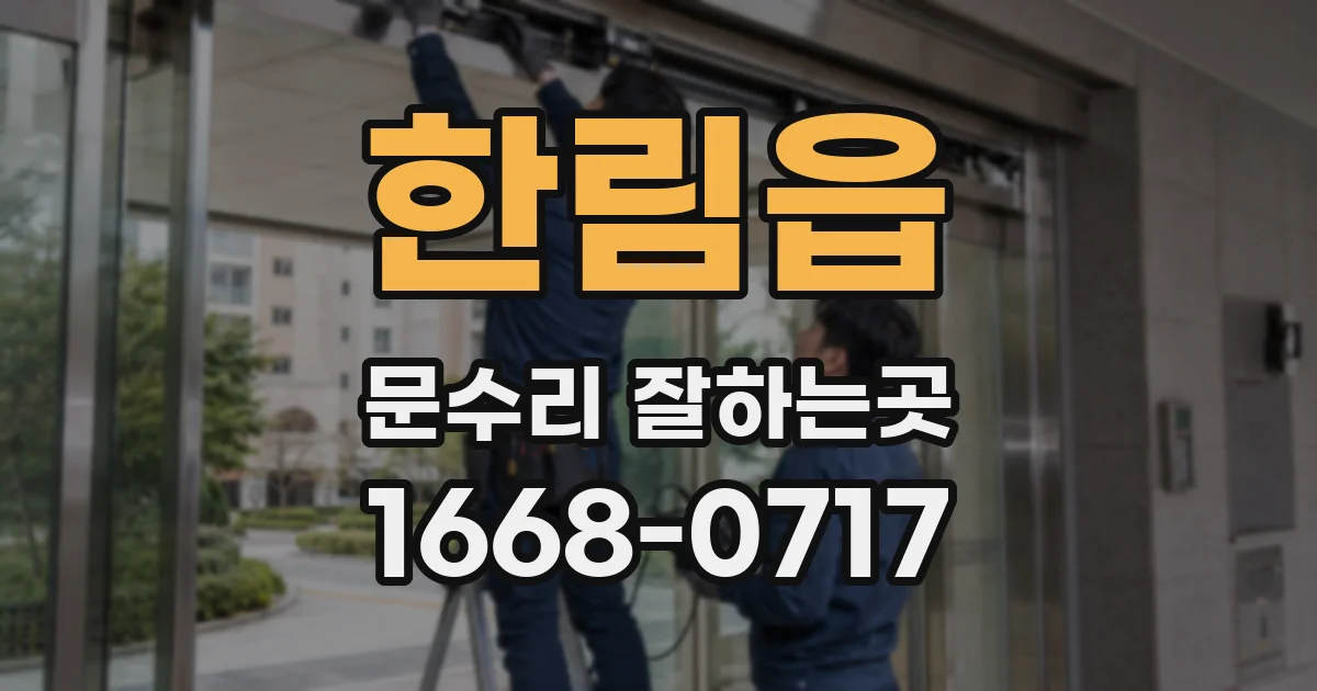 한림읍 문수리 잘하는곳