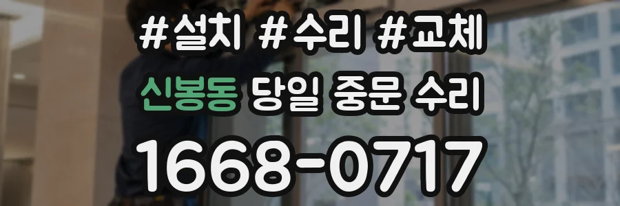 신봉동 당일 중문 수리