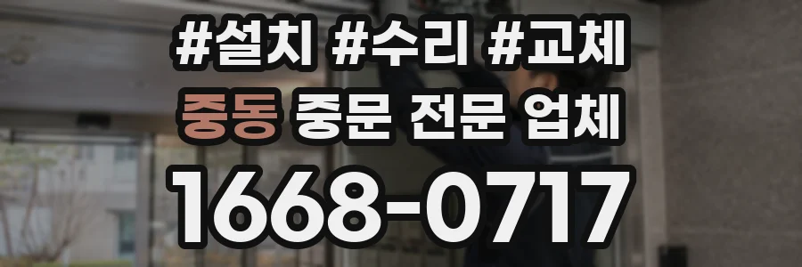 중동 중문 전문 업체