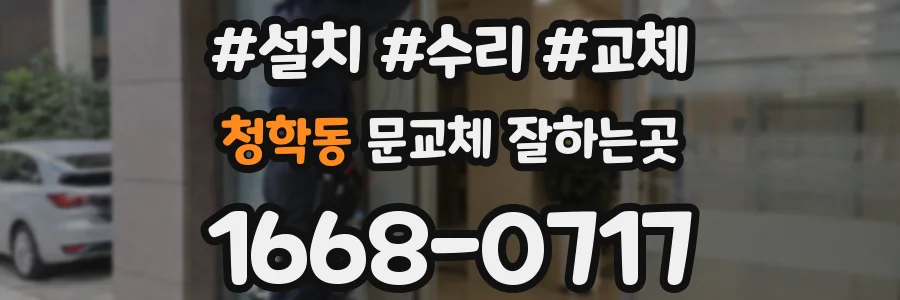 청학동 문교체 잘하는곳