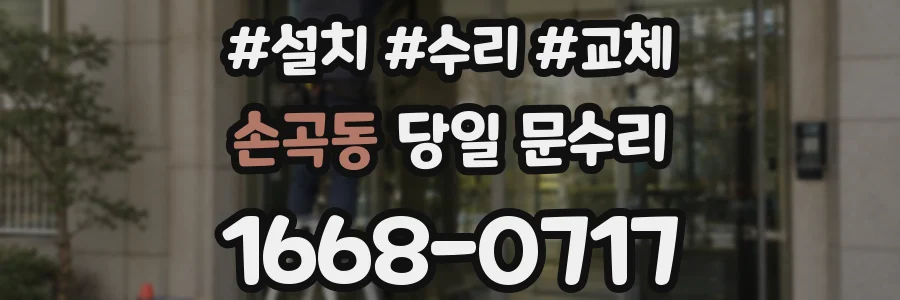 손곡동 당일 문수리