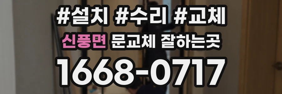 신풍면 문교체 잘하는곳