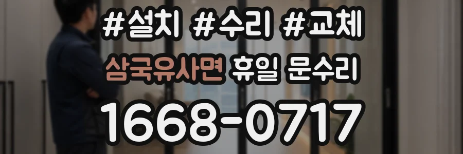 삼국유사면 휴일 문수리