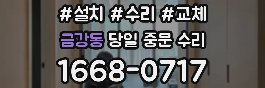 금강동 당일 중문 수리