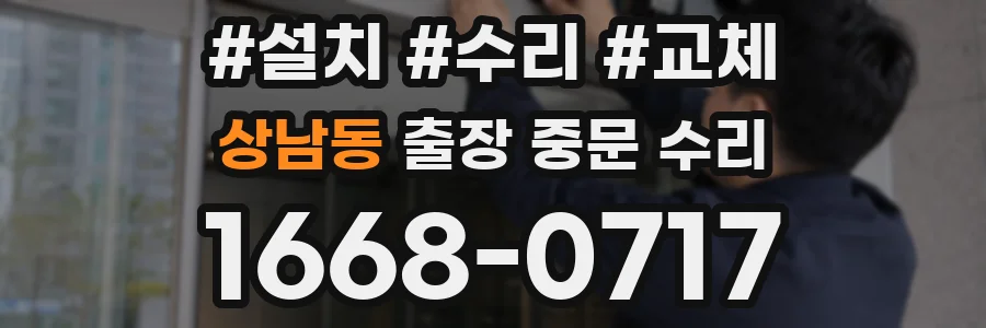 상남동 출장 중문 수리