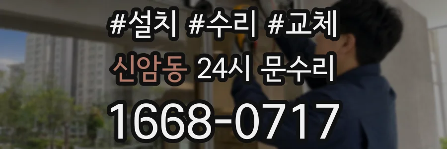 신암동 24시 문수리