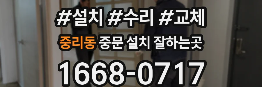 중리동 중문 설치 잘하는곳