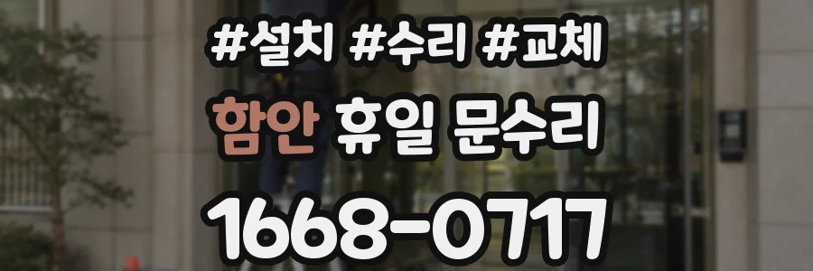 함안 휴일 문수리