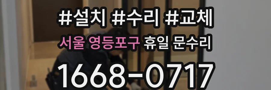 서울 영등포구 휴일 문수리