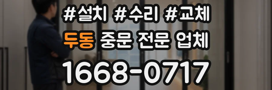 두동 중문 전문 업체