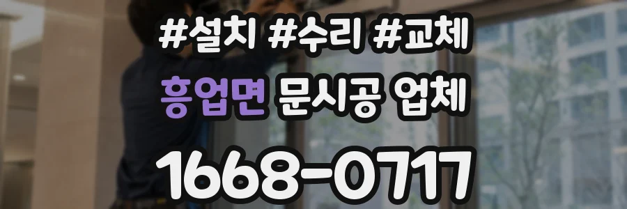 흥업면 문시공 업체