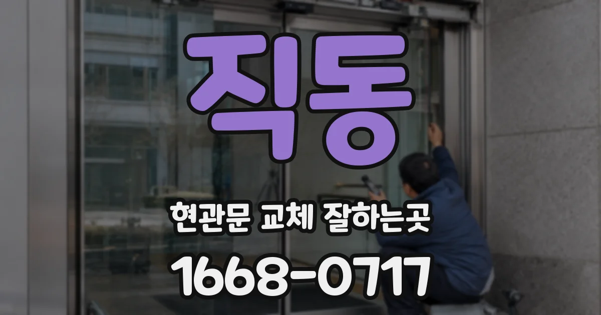 직동 현관문 교체 잘하는곳