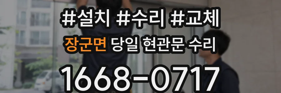 장군면 당일 현관문 수리