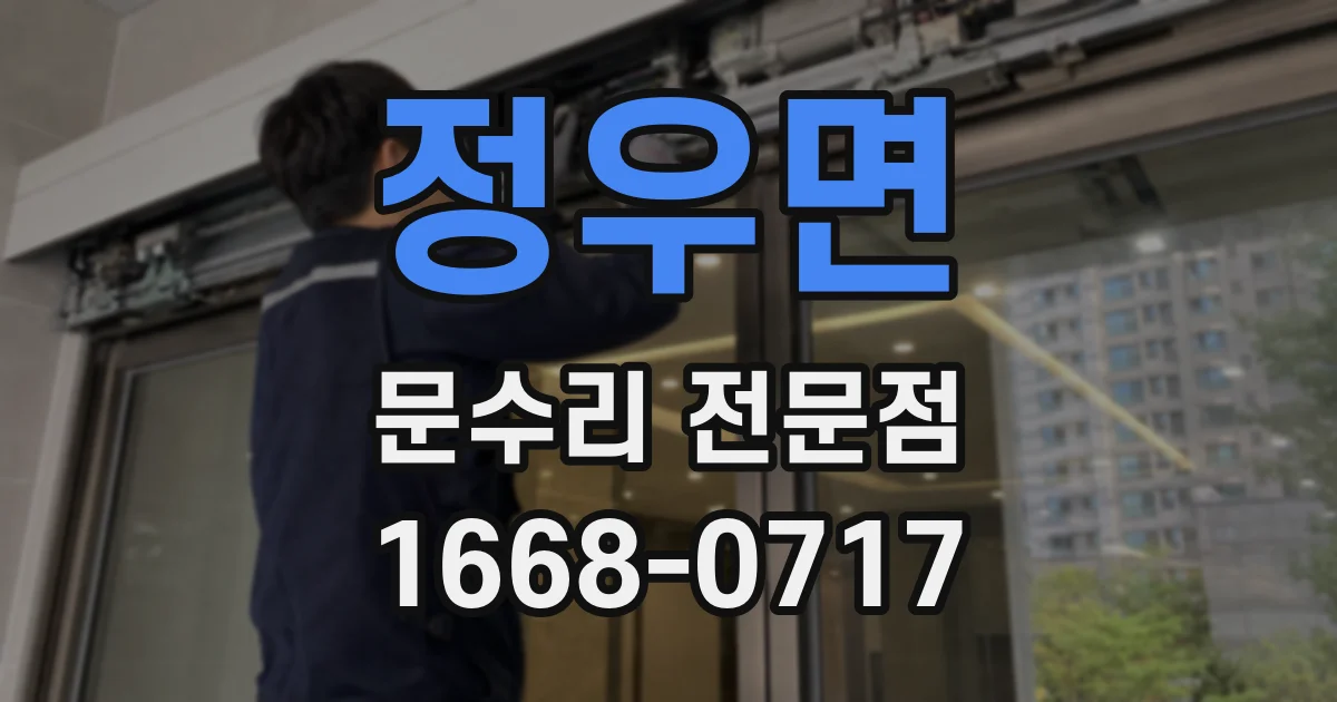 정우면 문수리 전문점