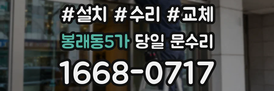 봉래동5가 당일 문수리