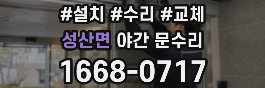 성산면 야간 문수리
