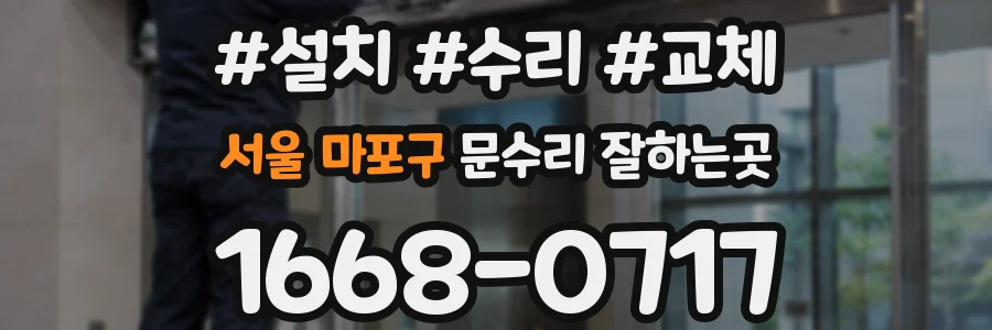 서울 마포구 문수리 잘하는곳