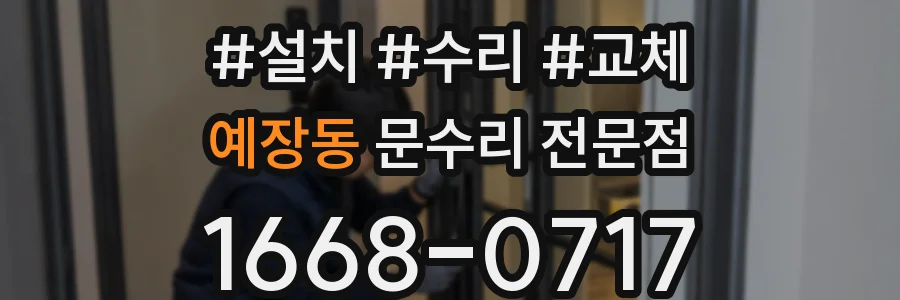 예장동 문수리 전문점