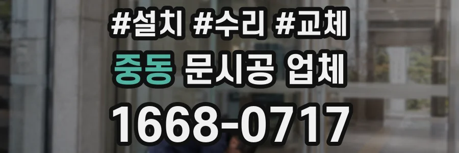 중동 문시공 업체