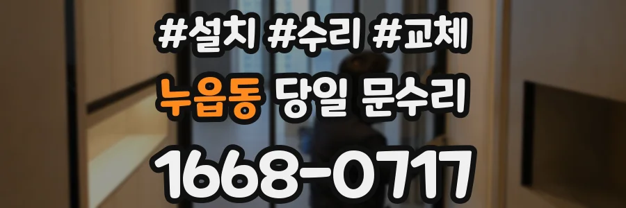 누읍동 당일 문수리