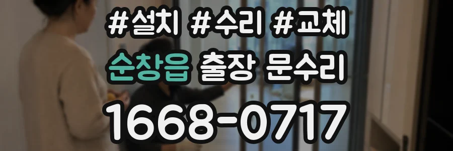 순창읍 출장 문수리