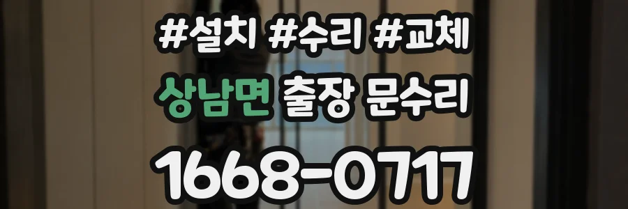 상남면 출장 문수리
