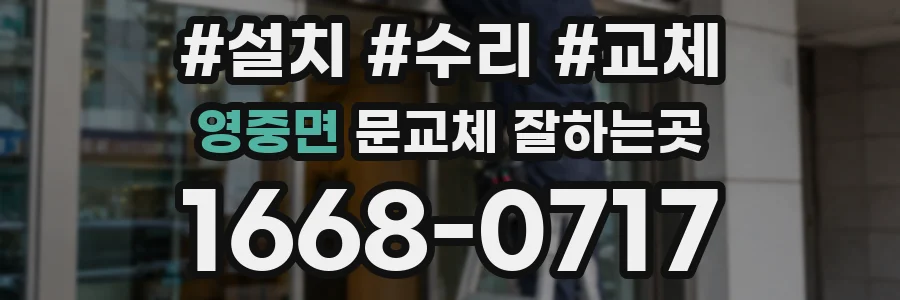 영중면 문교체 잘하는곳