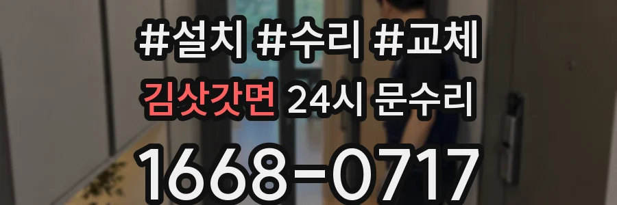 김삿갓면 24시 문수리