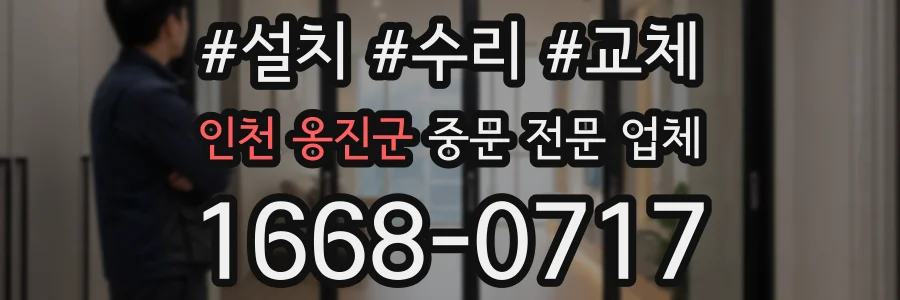 인천 옹진군 중문 전문 업체