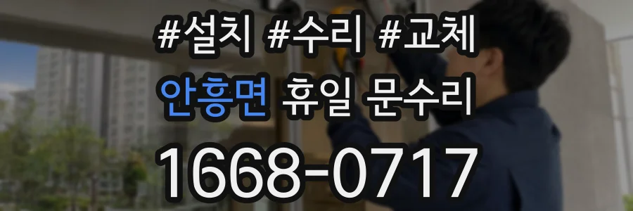 안흥면 휴일 문수리