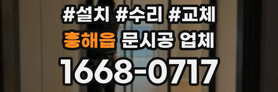 흥해읍 문시공 업체