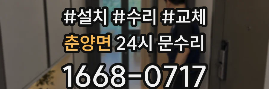 춘양면 24시 문수리
